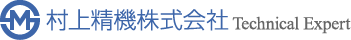 村上精機株式会社